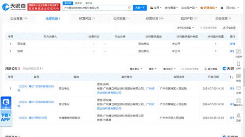 勞動(dòng)爭(zhēng)議纏身 廣州康立明生物科技公司面臨法律審理